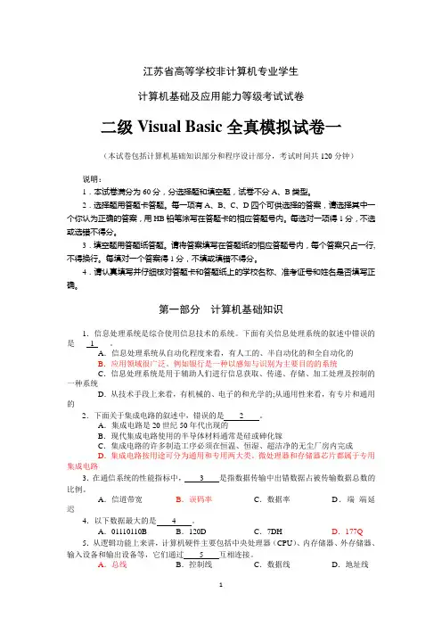 江苏省计算机二级VB笔试题库含答案