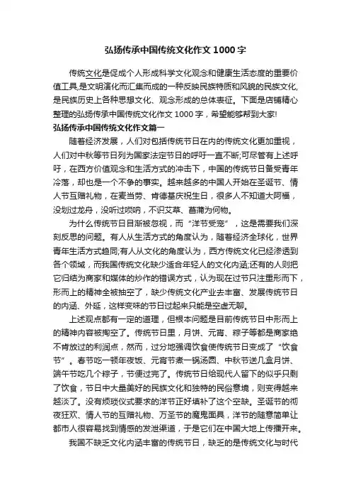 弘扬传承中国传统文化作文1000字