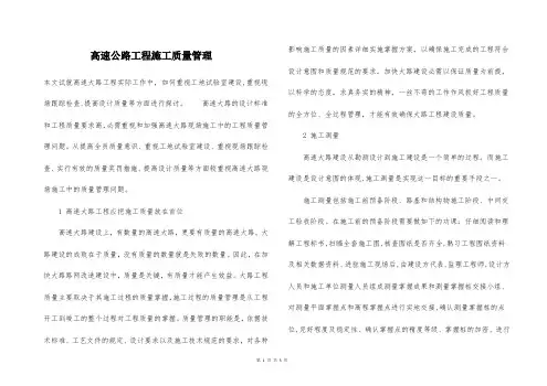 高速公路工程施工质量管理