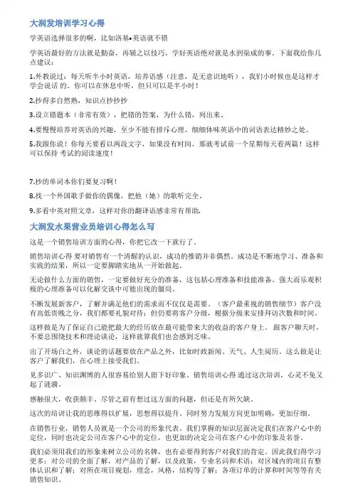 大润发培训心得范文