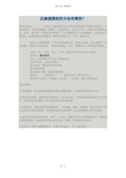 反渗透清洗的方法有哪些