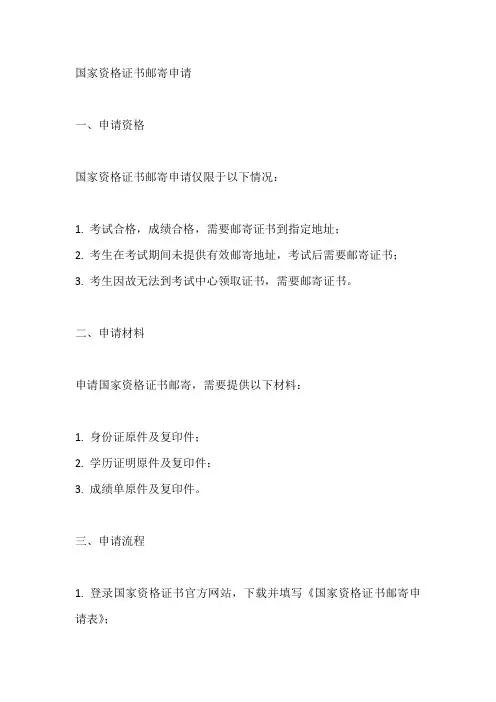 国家资格证书邮寄申请