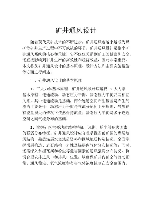 矿井通风设计
