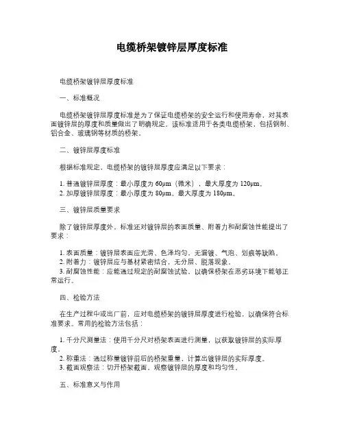 电缆桥架镀锌层厚度标准