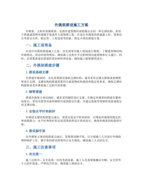 外挑架搭设施工方案