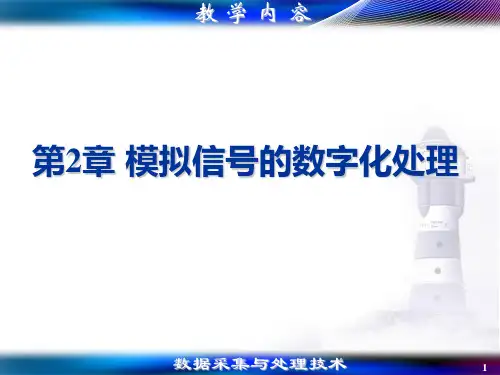 数据采集与处理技术