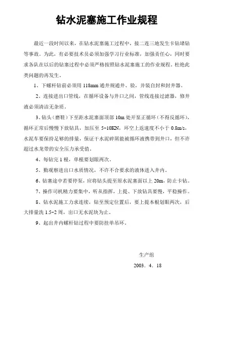 钻水泥塞施工作业规程