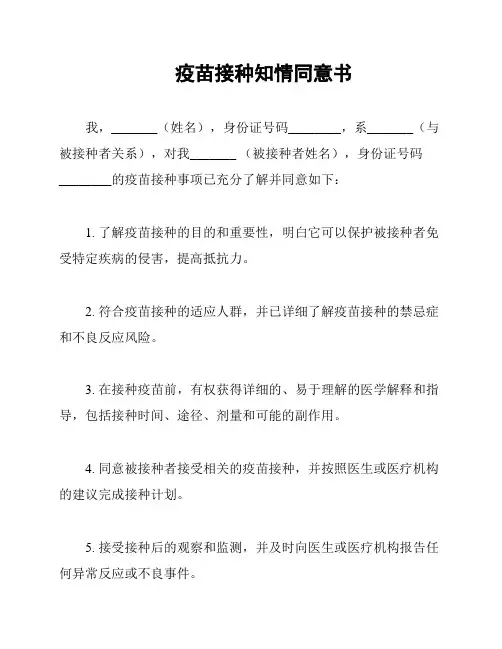 疫苗接种知情同意书