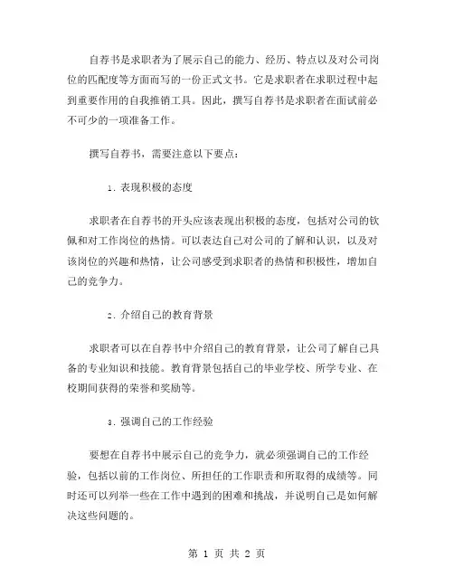 自荐书撰写要诀范文