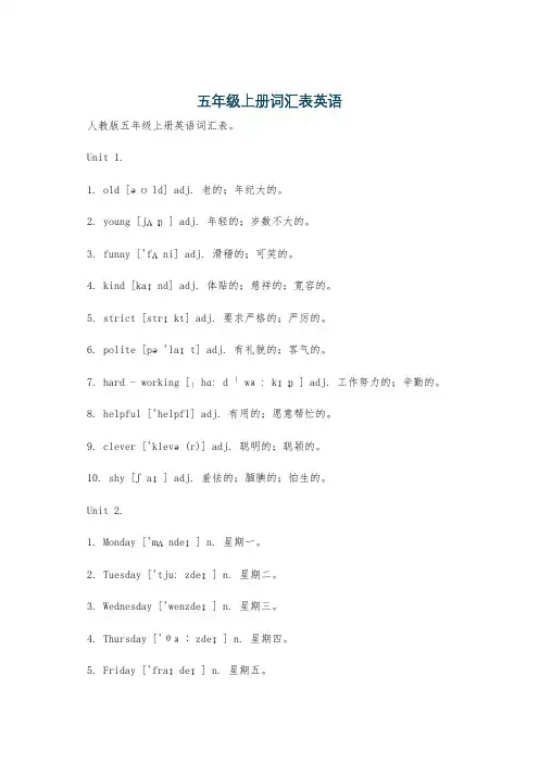 五年级上册词汇表英语