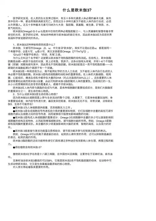 什么是欧米伽3？