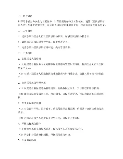 急诊科医院感染管理制度工作计划