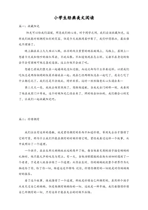 2019年秋新版人教部编版小学三年级语文上册：小学生经典美文阅读