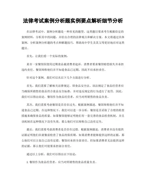 法律考试案例分析题实例要点解析细节分析