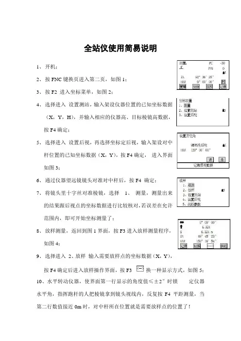 科力达全站仪使用简易说明