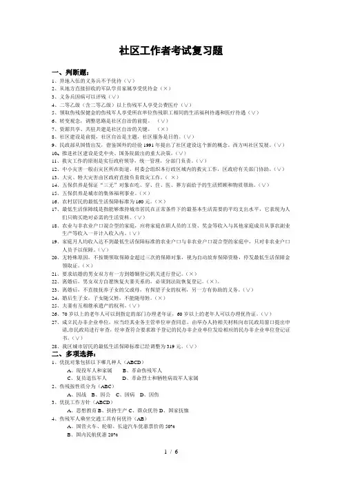 社区工作者复习资料