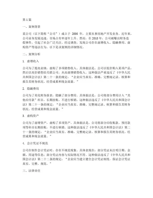 会计法律法规知识案例(3篇)