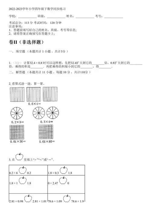2022-2023学年北师大版四年级下数学同步练习(含解析)