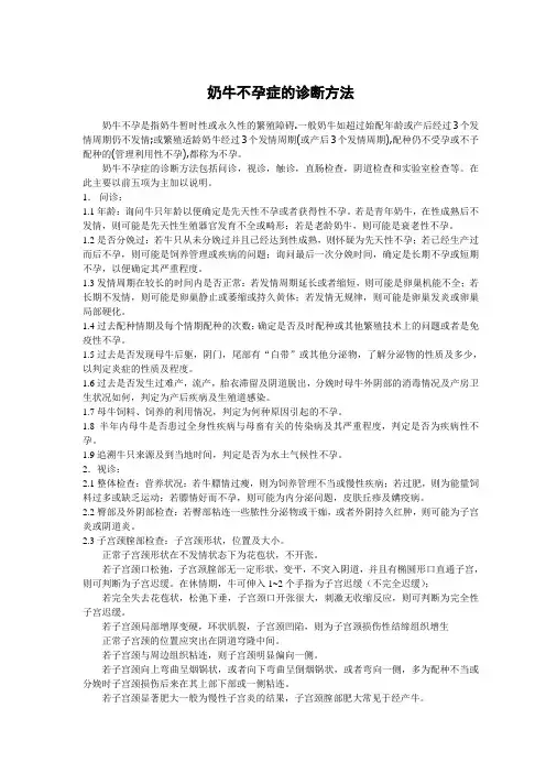 奶牛不孕症的诊断方法