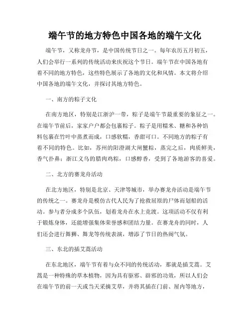 端午节的地方特色中国各地的端午文化