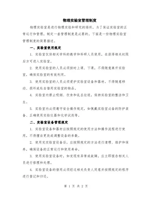 物理实验室管理制度