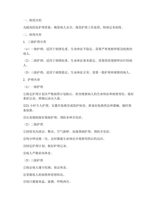 医院病人三级护理制度范本