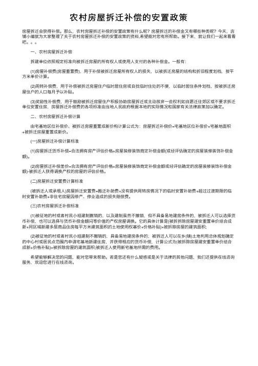 农村房屋拆迁补偿的安置政策