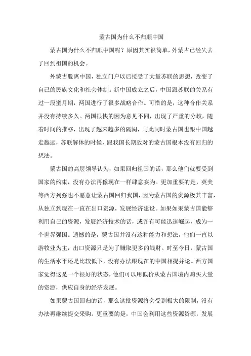 蒙古国为什么不归顺中国