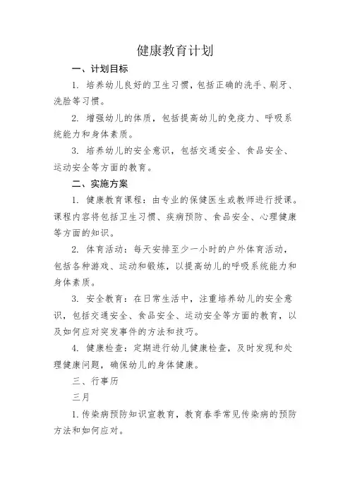 健康教育计划