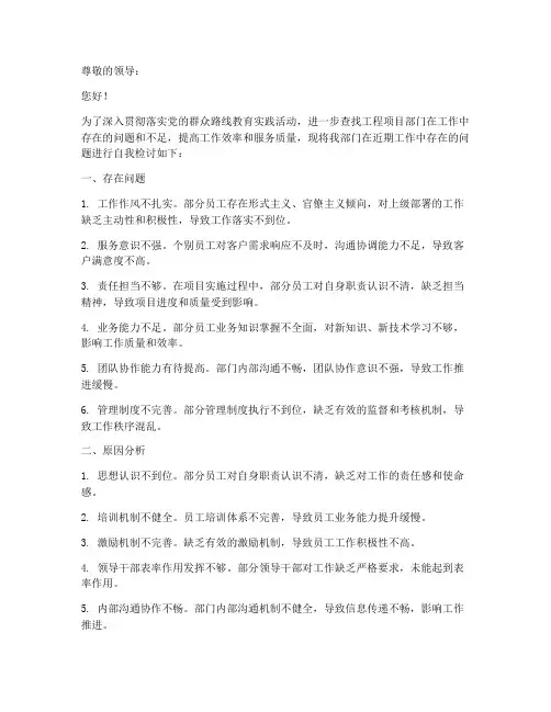 工程项目部门自我检讨书