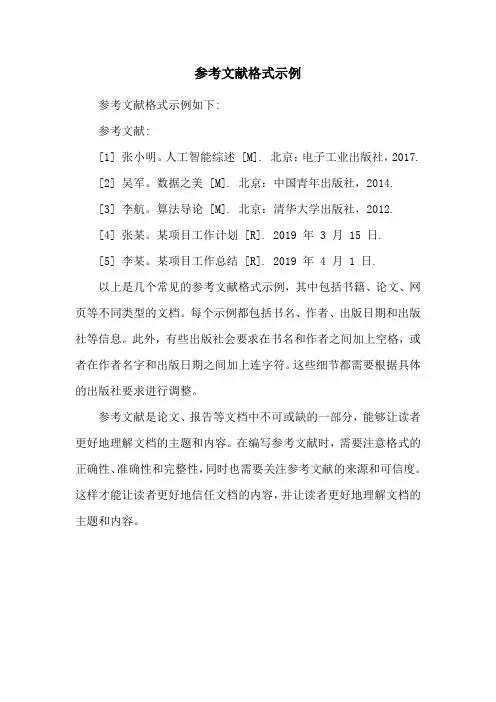 参考文献格式示例