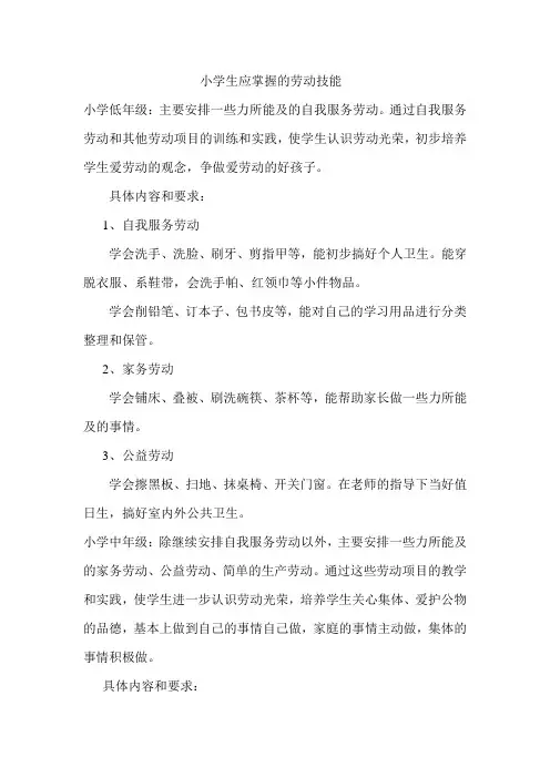 低段小学生应会的劳动技能