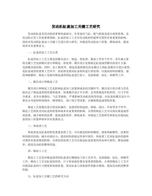 发动机缸盖加工关键工艺研究