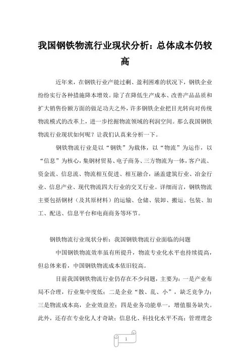 2023年我国钢铁物流行业现状分析：总体成本仍较高