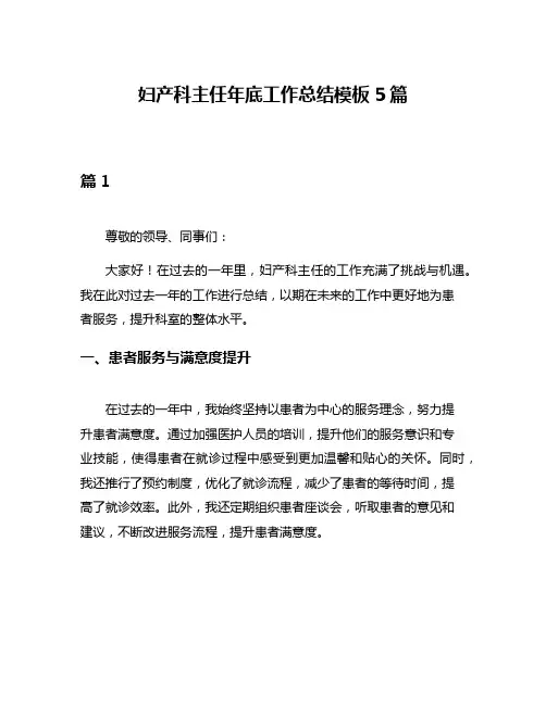 妇产科主任年底工作总结模板5篇