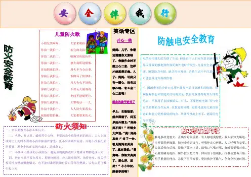 安全伴我行电子小报A3模板 小学生安全教育电子手抄报模板Word版