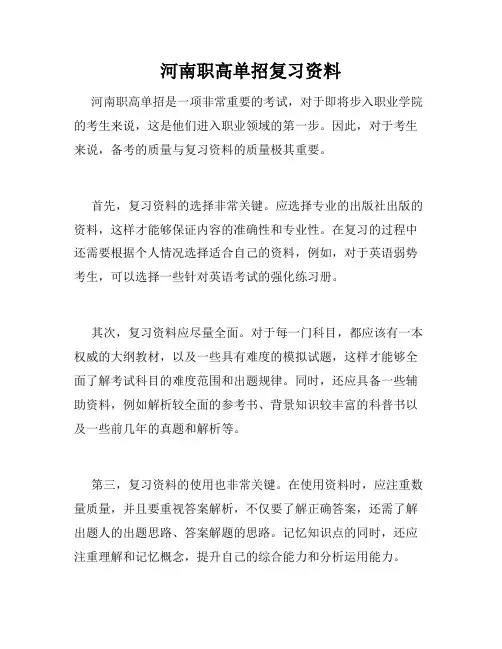 河南职高单招复习资料