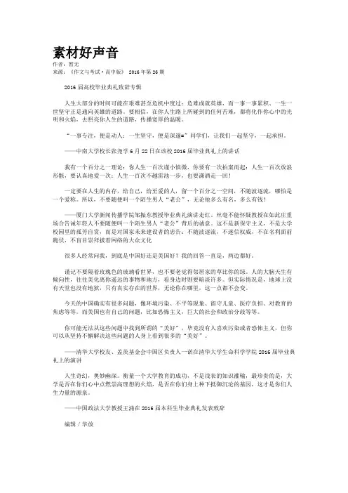 素材好声音