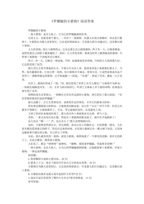 《罗圈腿的小猎狗》阅读答案