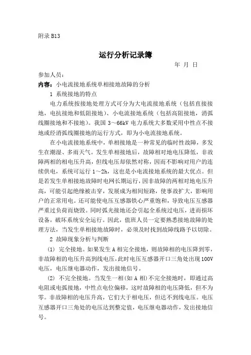 变电所运行分析记录簿9月份