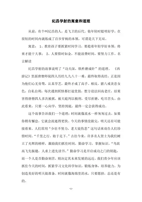 纪昌学射的寓意和道理