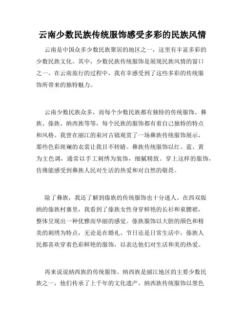 云南少数民族传统服饰感受多彩的民族风情