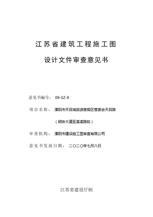 江苏省建筑工程施工图