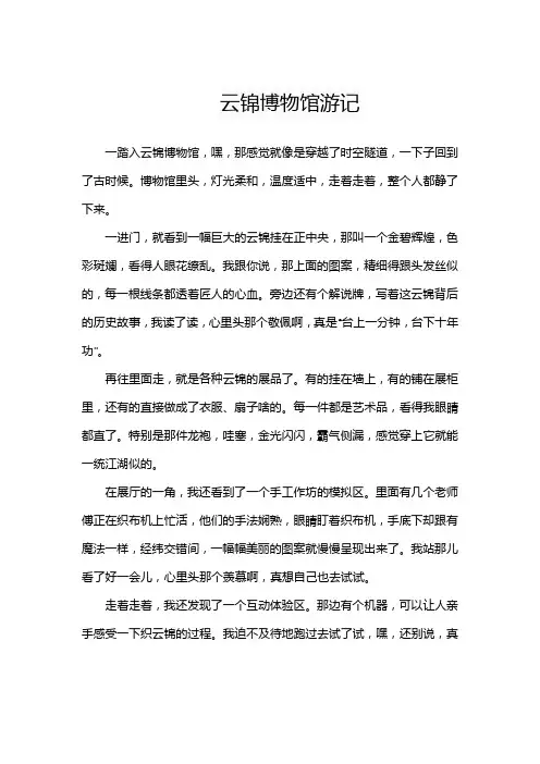 云锦博物馆游记