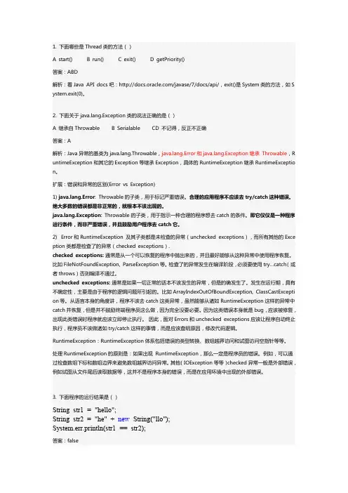 JAVA基础笔试2