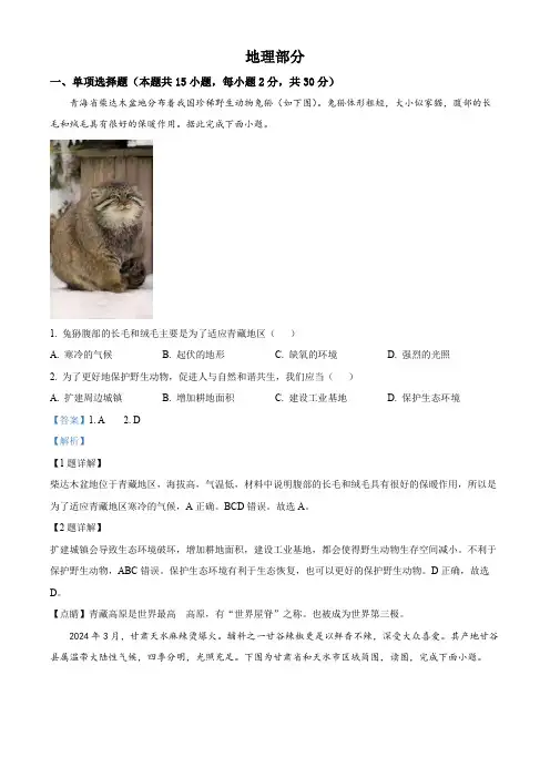 2024年青海省中考地理试题(解析版)