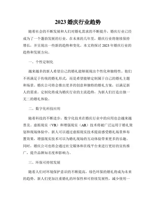 2023婚庆行业趋势