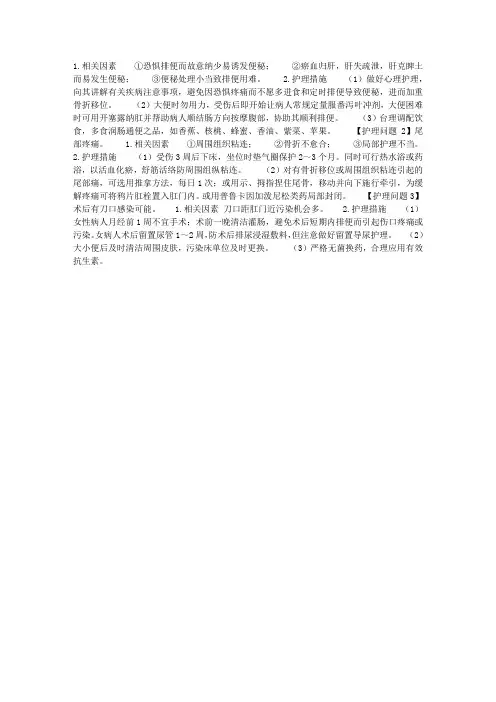 尾骨骨折病人的护理问题与护理措施