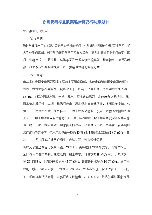 你画我猜考量默契趣味游戏活动策划书