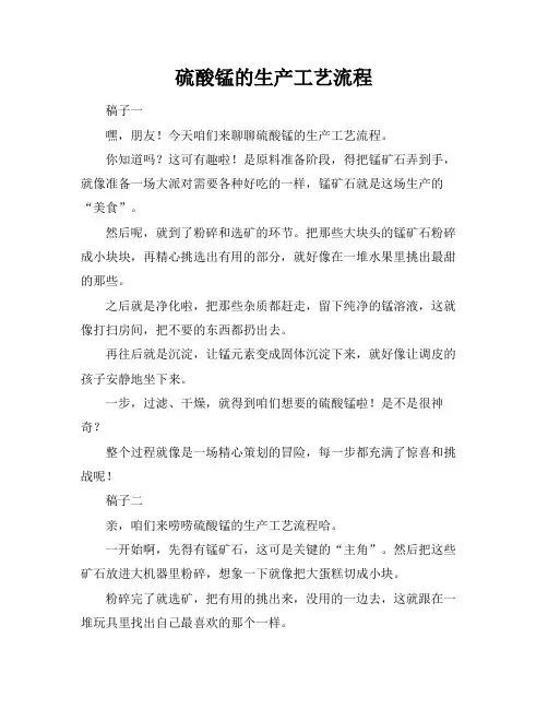 硫酸锰的生产工艺流程